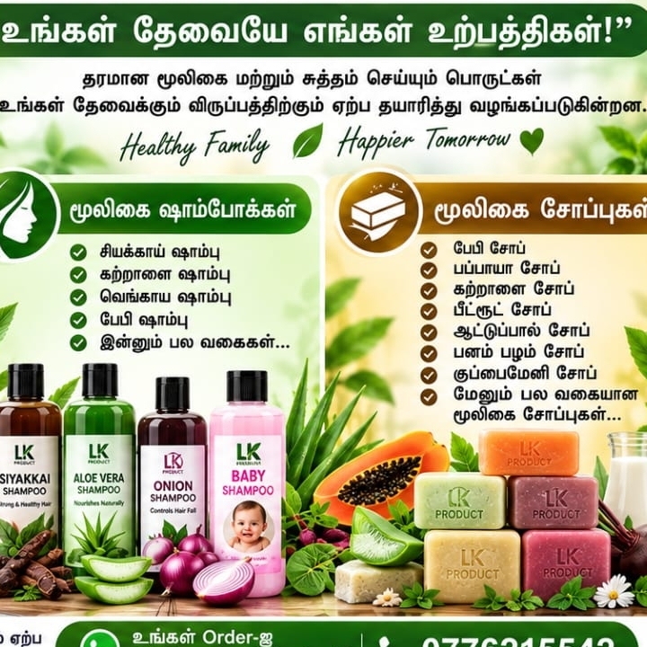 LK PRODUCTS 